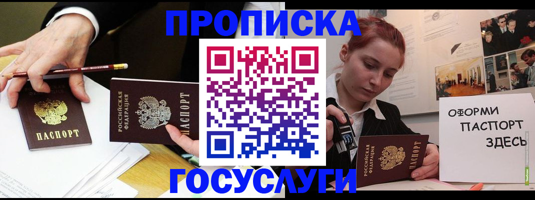 регистрация для школы в Бурятии