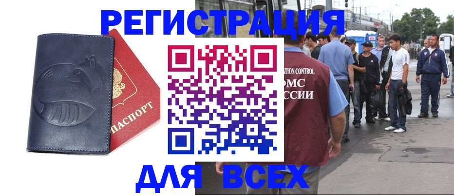 прописка для школы в Бурятии