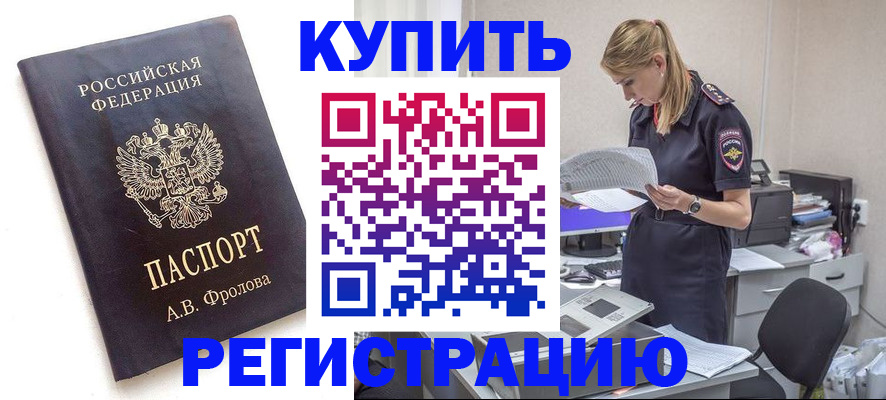 прописка гарантия в Бурятии